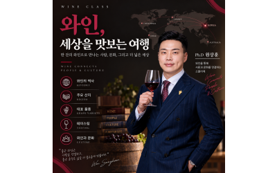 와인 테이스팅 &소믈리에 클래스