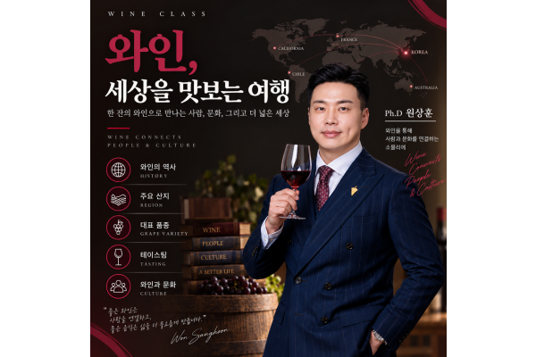와인 테이스팅 &소믈리에 클래스